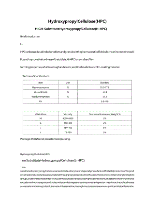 HPC羟基丙基纤维素.docx