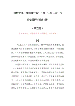 “思想要提升,我该懂什么”个人心得感想（5篇）.docx