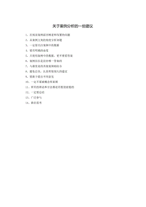 《管理会计》案例库.docx