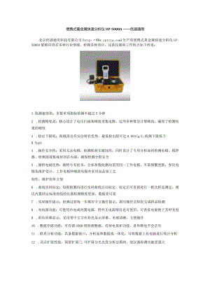 UP-5000a便携式重金属快速分析仪.docx