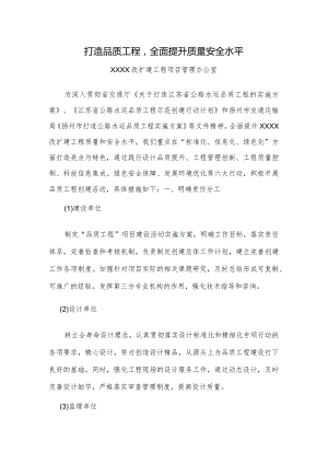 XXX品质工程交流汇报材料.docx
