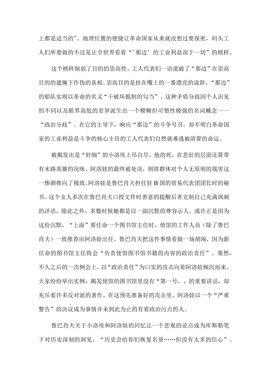 《中午的黑暗》:鲁巴肖夫之死——诡辩的胜利.docx_第2页