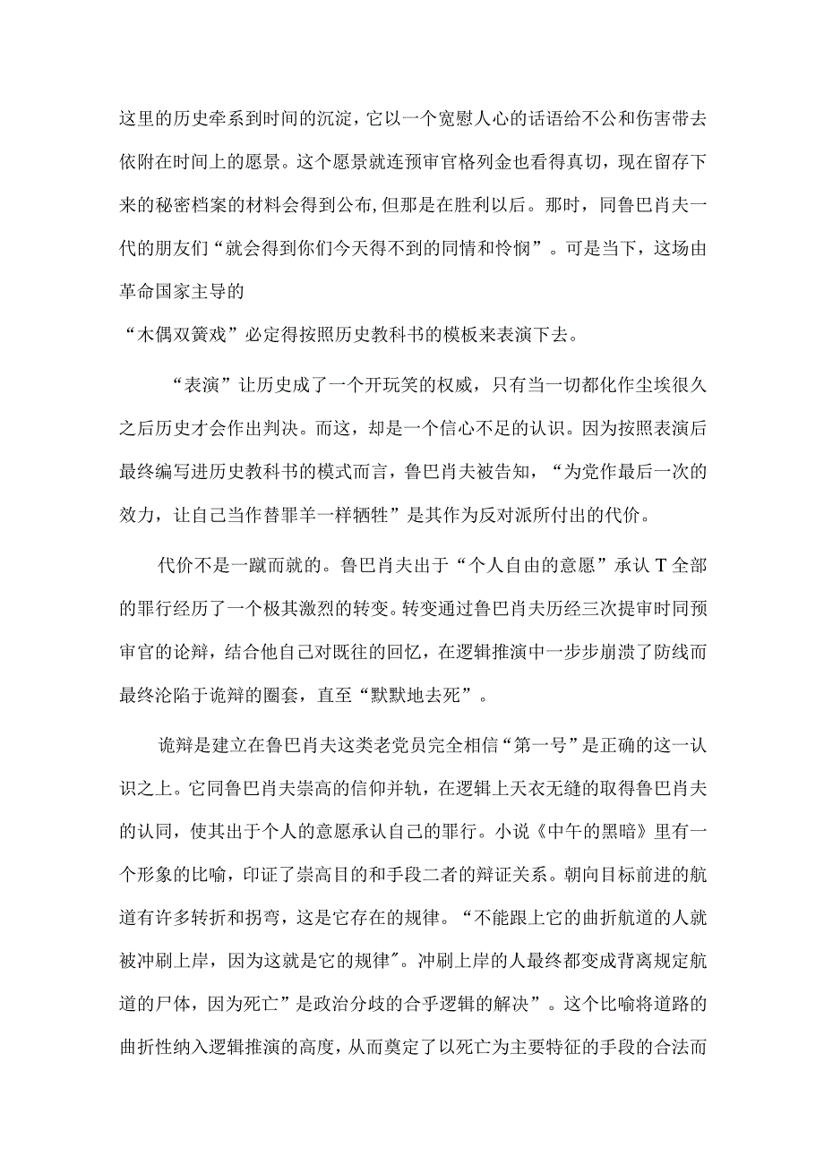 《中午的黑暗》:鲁巴肖夫之死——诡辩的胜利.docx_第3页