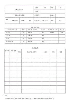 ISO20000信息技术服务文件和记录控制程序.docx