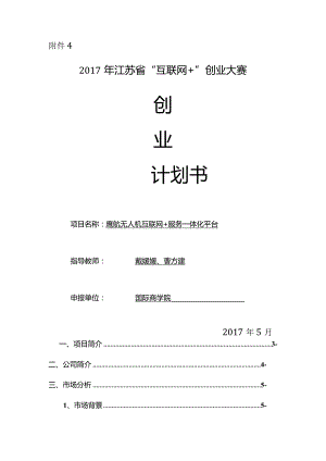 【创业计划书】.docx