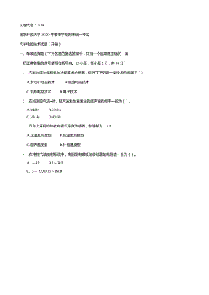 3939国开（电大）2020年7月《汽车电控技术》期末试题及答案.docx