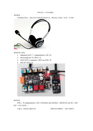 6聆听世界.docx