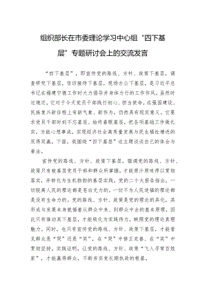 “四下基层”专题研讨发言材料、心得体会4篇.docx