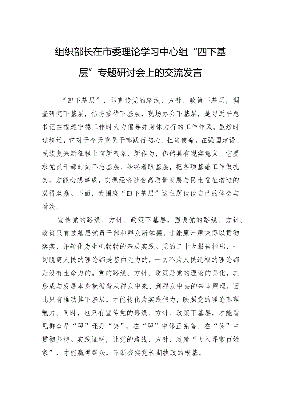 “四下基层”专题研讨发言材料、心得体会4篇.docx_第1页