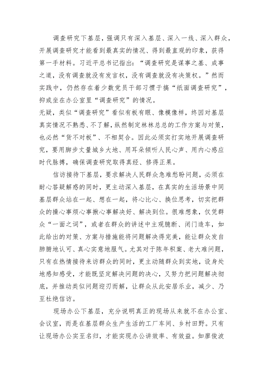 “四下基层”专题研讨发言材料、心得体会4篇.docx_第2页