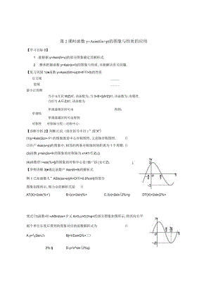5.6函数y=Asin（ωx＋φ）第2课时三角函数图像应用导学案.docx