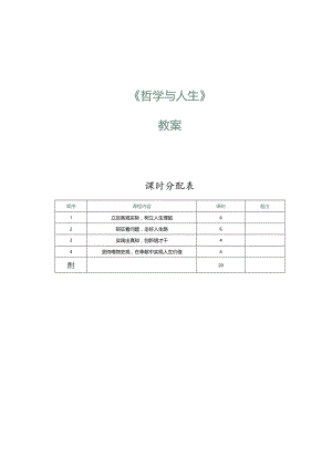 《哲学与人生》教案第1课了解马克思主义哲学.docx