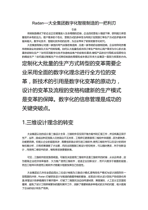 Radanl大全集团数字化智能制造.docx