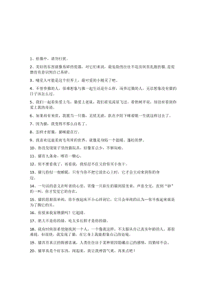 5.20爱猫日文案.docx