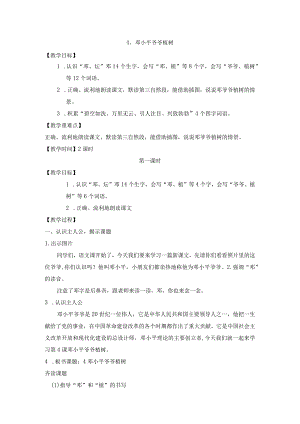 4邓小平爷爷植树（实录）.docx