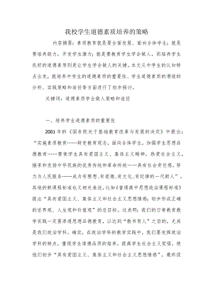 A9学生信息道德培养活动方案和活动简报【微能力认证优秀作业】(25).docx