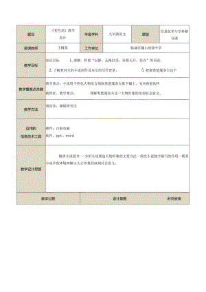 《变色龙》教学设计（市一等奖）.docx