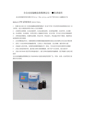 Q700CM10全自动高锰酸盐指数测定仪.docx