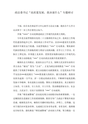 “高质量发展我该谋什么”专题研讨发言材料(4篇).docx