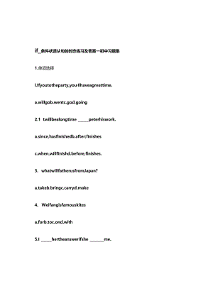 if-条件状语从句的时态练习及答案-初中习题集.docx