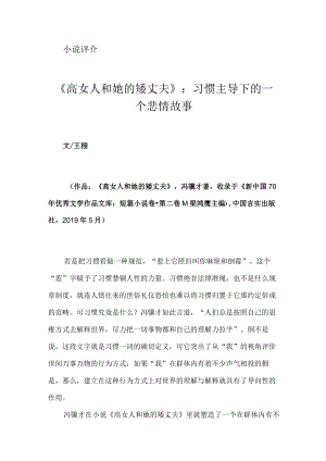 《高女人和她的矮丈夫》：习惯主导下的一个悲情故事.docx