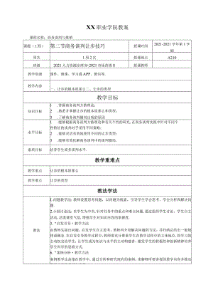 2商务谈判让步技巧教案.docx