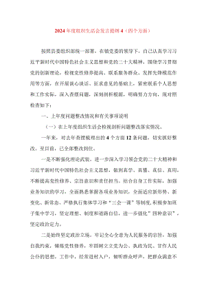 2024年最新检视学习贯彻党的创新理论、党性修养提高、联系服务群众、发挥先锋模范作用情况四个方面专题个人对照检视剖析检查材料(4).docx