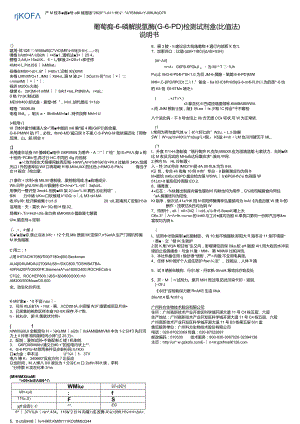 G6PD比值.docx