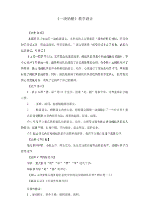 《一块奶酪》教学设计.docx