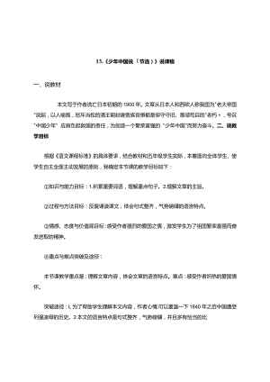《少年中国说(节选)》说课稿.docx