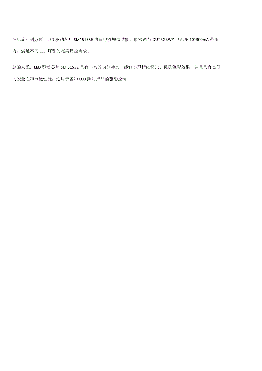 LED驱动芯片五路SID协议调光方案:SM15155E.docx_第2页