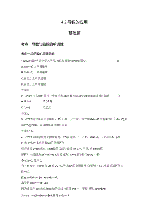 4-2导数的应用-2024.docx