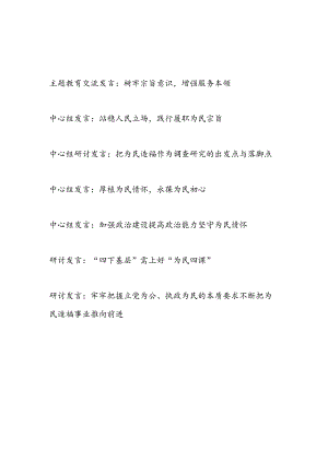 2024年党员干部关于为民专题研讨发言7篇.docx