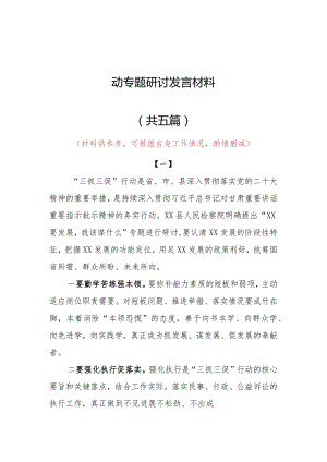 “XX要发展、我该谋什么”三抓三促专题研讨交流党员心得体会（5篇）.docx
