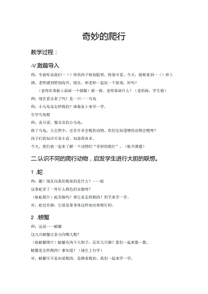 《11.奇妙的爬行》教学设计(四川省县级优课)-一年级美术教案.docx