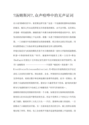 《汤姆斯河》,众声喧哗中的无声证词.docx