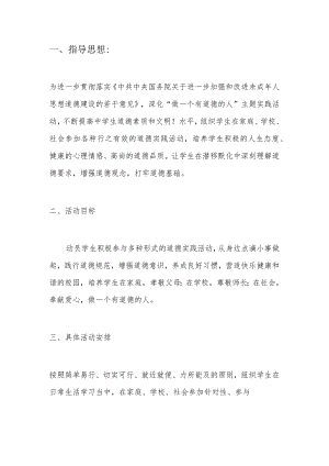A9学生信息道德培养活动方案和活动简报【微能力认证优秀作业】(8).docx