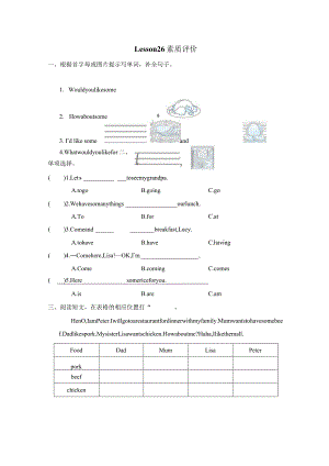 Unit5WhatwillyoudothisweekendLesson26素质评价卷（含答案）.docx