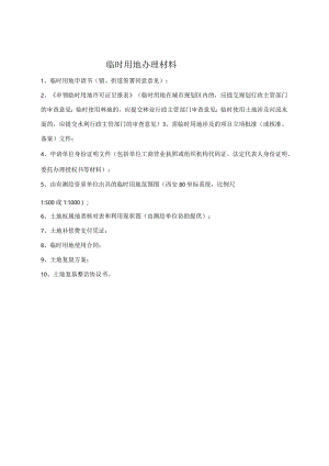 XX市临时用地复垦方案--含临时用地手续.docx