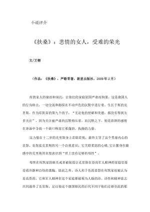 《扶桑》：悲情的女人受难的荣光.docx