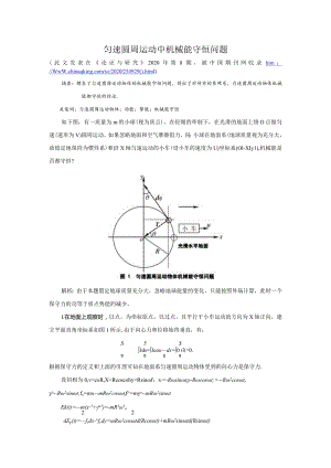 9匀速圆周运动中机械能守恒问题.docx