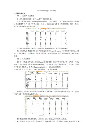 NTSYS软件使用说明.docx