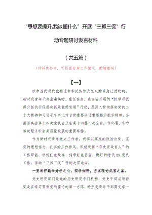 “思想要提升,我该懂什么”研讨交流党员心得感想（5篇）.docx