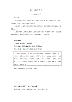 【任务单】走进冰心—学习任务单.docx