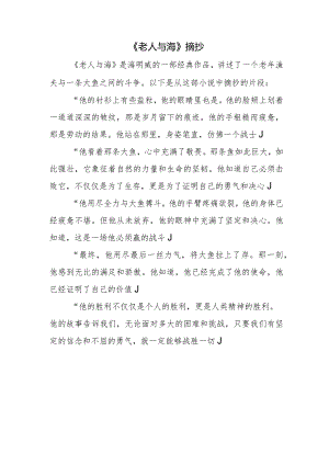 《老人与海》摘抄.docx