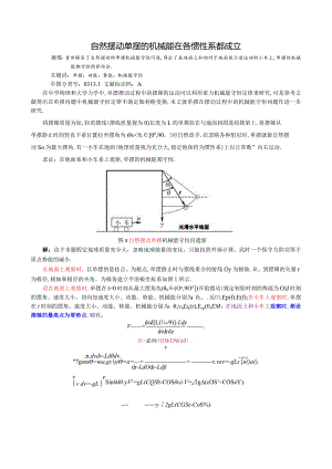 2自然摆动单摆的机械能在各惯性系都成立（极坐标处理）.docx