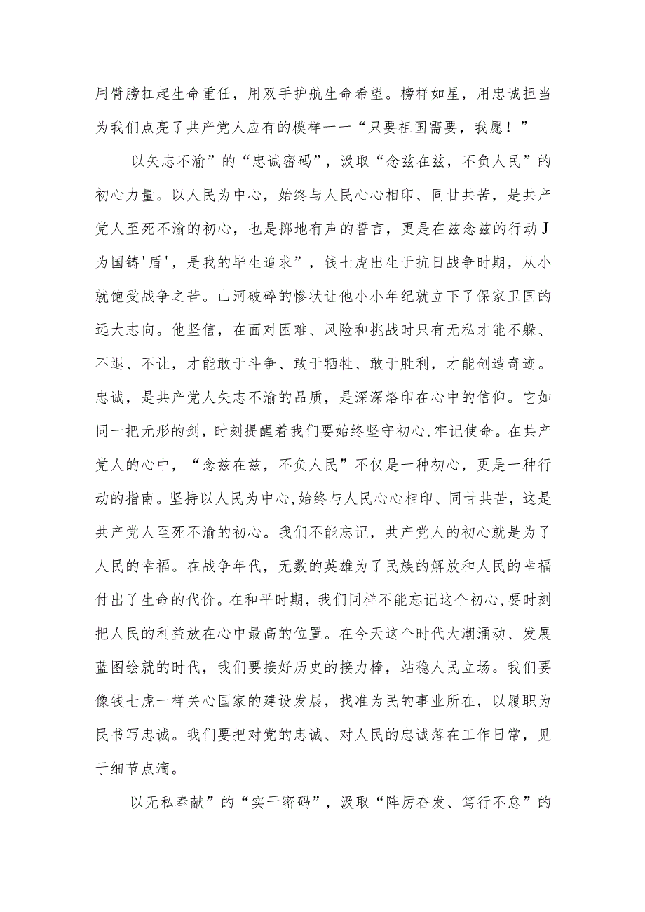 《榜样8》观后感:汲取“奋进力量”勇担时代重任.docx_第2页
