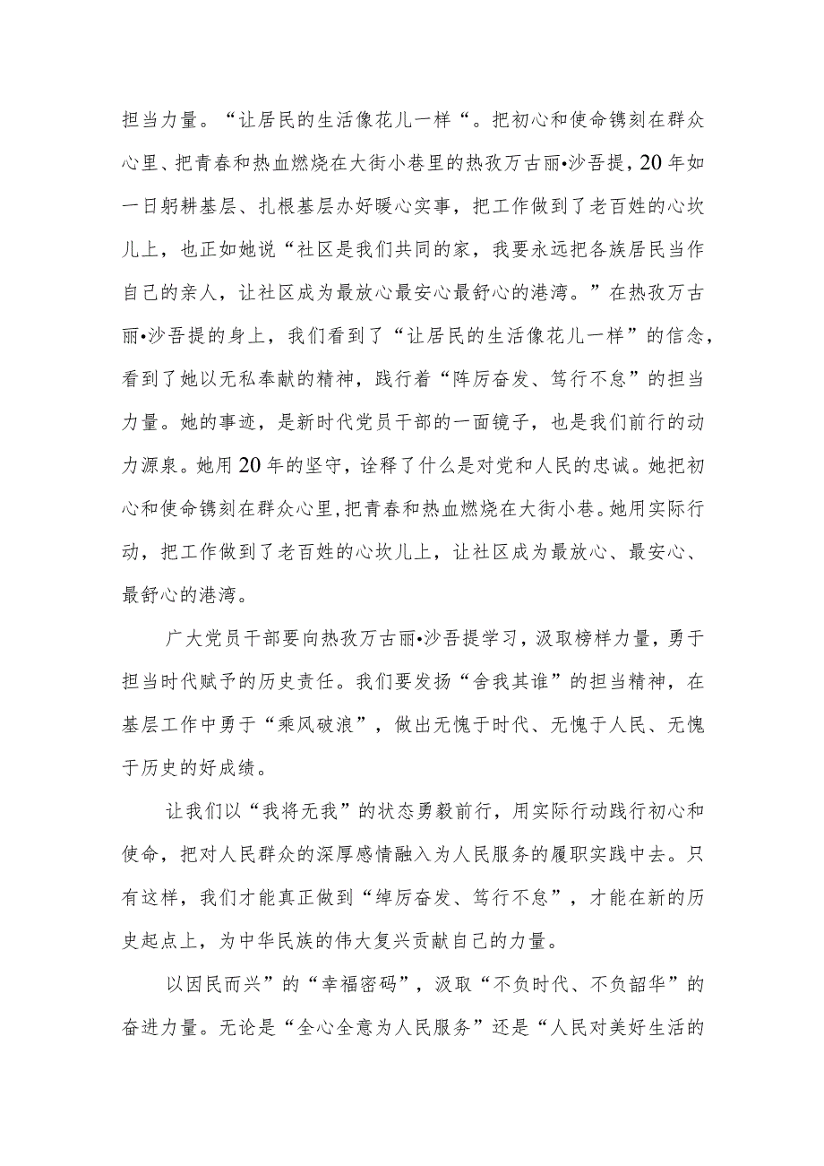《榜样8》观后感:汲取“奋进力量”勇担时代重任.docx_第3页