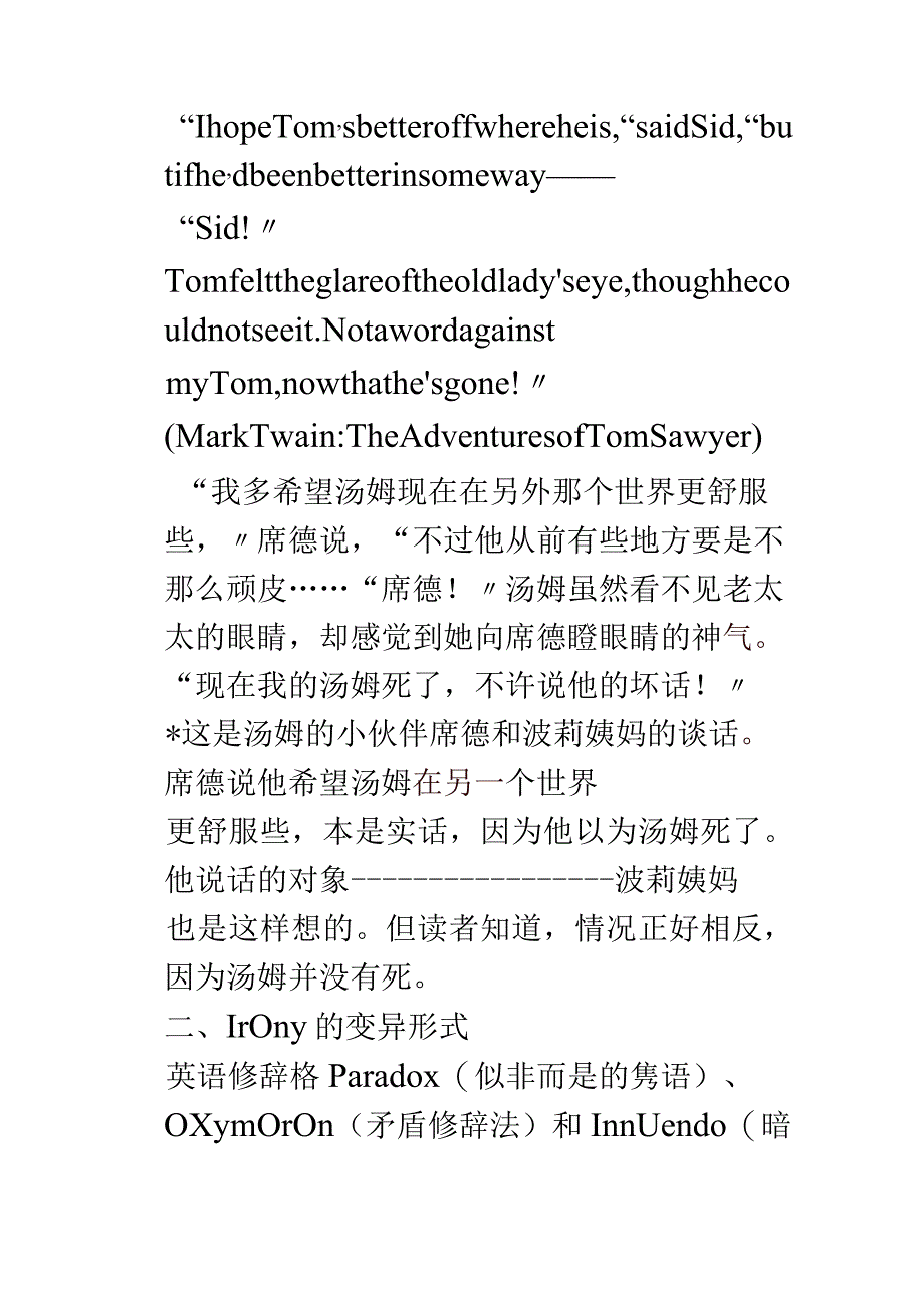 Irony修辞讲解(英汉语).docx_第3页