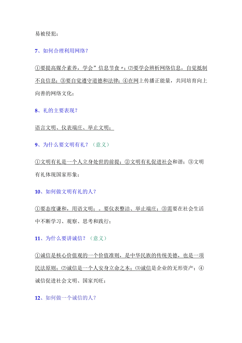 2024年八年级上册道法必背考点40条(精悍).docx_第2页